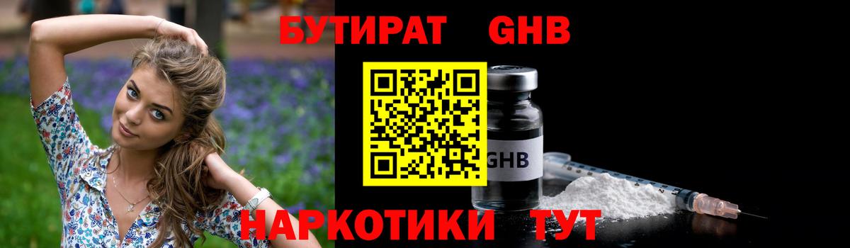 Бутират оксибутират Тельмана