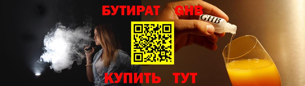 БУТИРАТ бутик  Бутират  Тельмана  Вход с VPN 