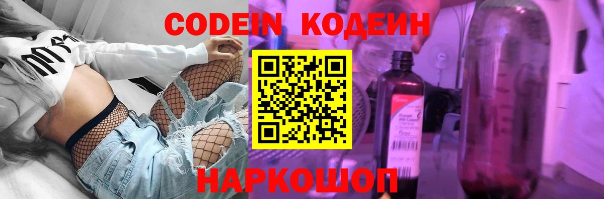 Кодеин напиток Lean (лин) Тельмана