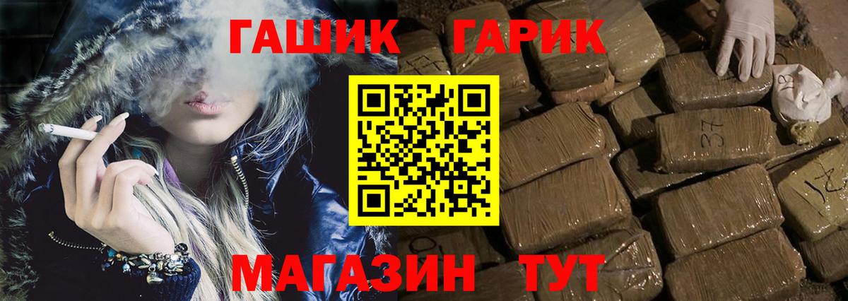 ГАШИШ гашик  ГАШИШ Cannabis  Вход с VPN  ГАШ  Тельмана 
