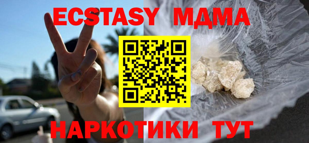 MDMA кристаллы  МДМА кристаллы  MDMA  Тельмана  Вход с VPN 