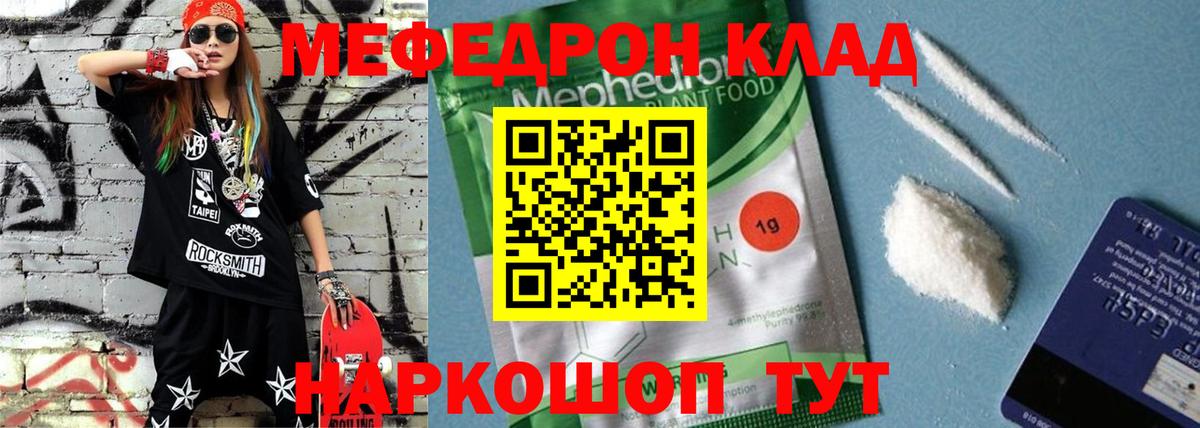 Мефедрон  Вход с VPN  Мефедрон  сколько стоит  МЯУ-МЯУ 4 MMC  Мефедрон кристаллы  Тельмана 