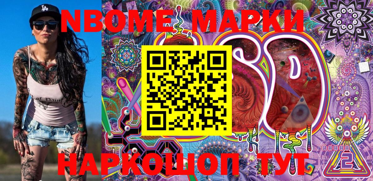 Марки 25I-NBOMe 1500мкг  Вход с VPN  Тельмана  наркошоп  Марки 25I-NBOMe 1500мкг 